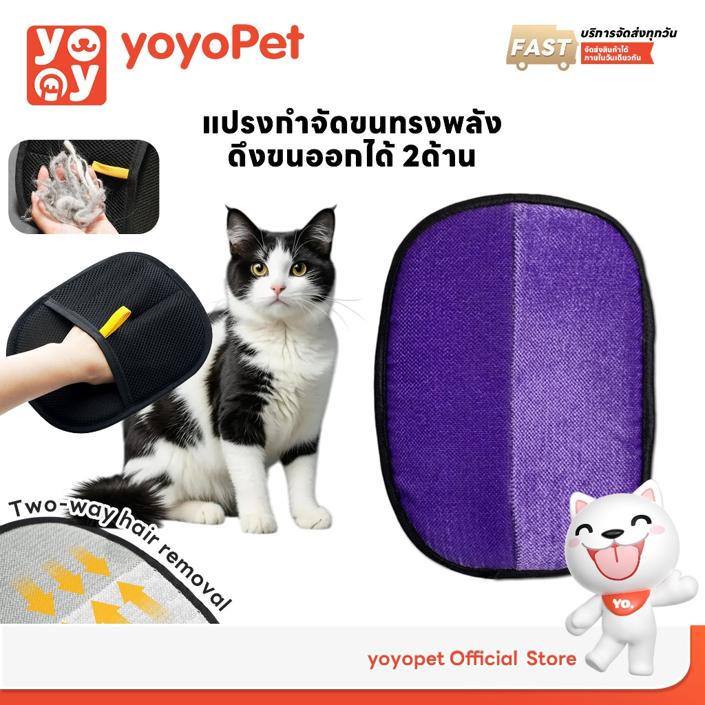 yoyopet : แปรงกำจัดขน 2in1 ใช้งานง่าย ถุงมือ ทำความสะอาด ขนแมว ขนสุนัข ถุงมือสำหรับสัตว์เลี้ยง