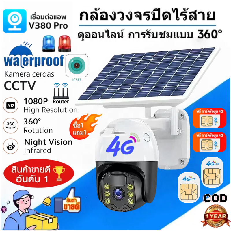COD V380 Pro 🔥แถมฟรีซิม 4G🔥4G กล้องวงจร 5MP กลางแจ้ง กล้องวงจรปิดไร้สายพลังงานแสงอาทิตย์ กันน้ำและกั