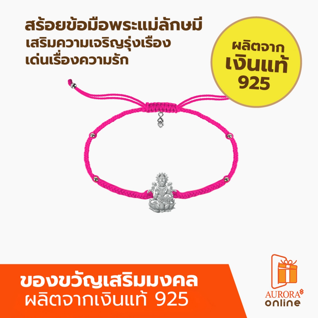 Khongkwan by Aurora สร้อยข้อมือพระแม่ลักษมี สายสีชมพู