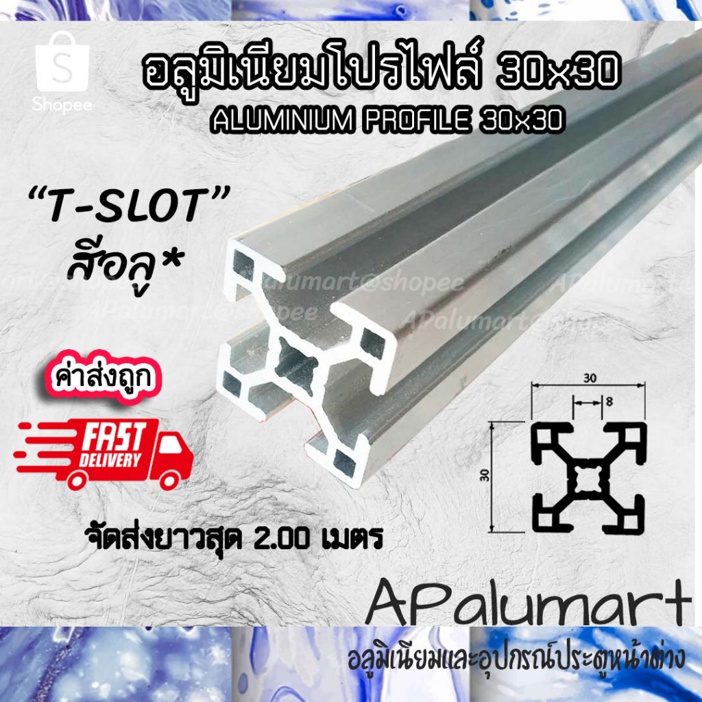 Aluminium Profile 30x30 (ความยาว 1-2 เมตร) ส่งฟรี อลูมิเนียมโปรไฟล์ สีอลูมิเนียม