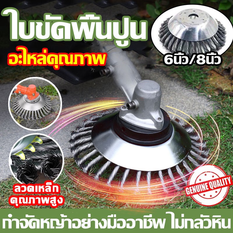 หัวขัดพื้น แปรงลวดถ้วยตัดหญ้า ขนาด 8 นิ้ว หัวแปรงลวด แปรงขัดพื้น ใบขัดพื้นหญ้า