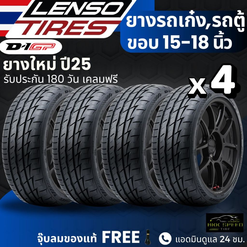 ยาง LENSO รุ่น D1-GP ขอบ15-18นิ้ว ยางรถเก๋ง รถตู้ | สำหรับ สายแต่งรถ สายซิ่ง อื่นๆ | เกาะถนน ลายสปอร