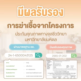 (ยกลัง) Saker สเปรย์แอลกอฮอล์จากพืชธรรมชาติ ฟู้ดเกรด เกรดสัมผัสอาหารได้ มาตรฐานญี่ปุ่นอันดับ1 ขนาด 200ml