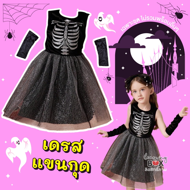 ✨พร้อมส่ง✨ ชุดแฟนซีเด็ก [เดรสแขนกุด] ชุดฮาโลวีนเด็ก ต้อนรับ Halloween