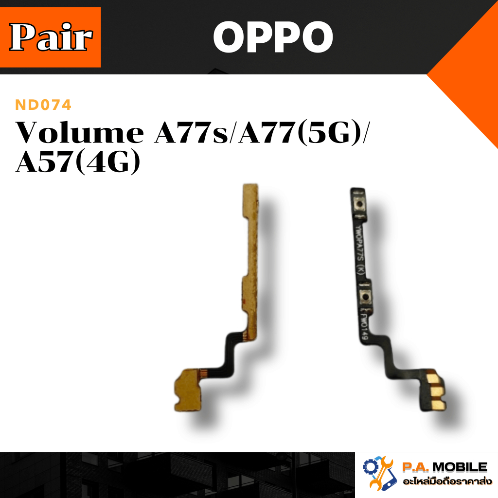 แพรเพิ่ม-ลด เสียง Volume OPPO A77s/A77(5G)/A57(4G)