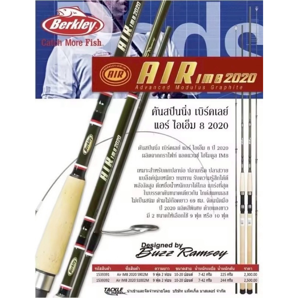 Berkley AIR IM8 คันสปิ่นนิ่ง เบิร์คเลย์ แอร์ ไอเอ็ม 8 2020