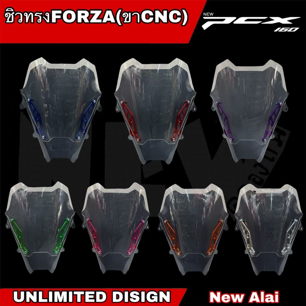 ชิวหน้า[2ชั้น] Nmaxปี20-24/2025 PCX160 ปี20-24/2025 (ทรงForzaขาCNC) ชิวมี 2 สี : ใส สโมค ขาชิวมี 7 สี