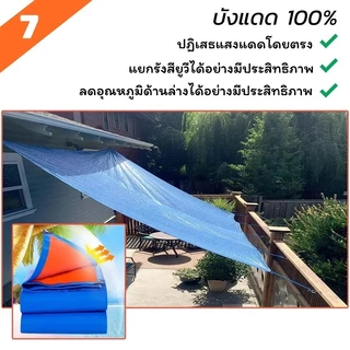 🌟ซื้อ 1 แถม 1🌟 ผ้าใบกันแดดฝน ผ้าใบ ผ้าใบกันฝน ขนาด2x2 2x3 2x4 3x4 4x5เมตร มีตาไก่ ผ้าเต้นกันฝน ผ้ากันแดดกันฝน กันน้ำ100%