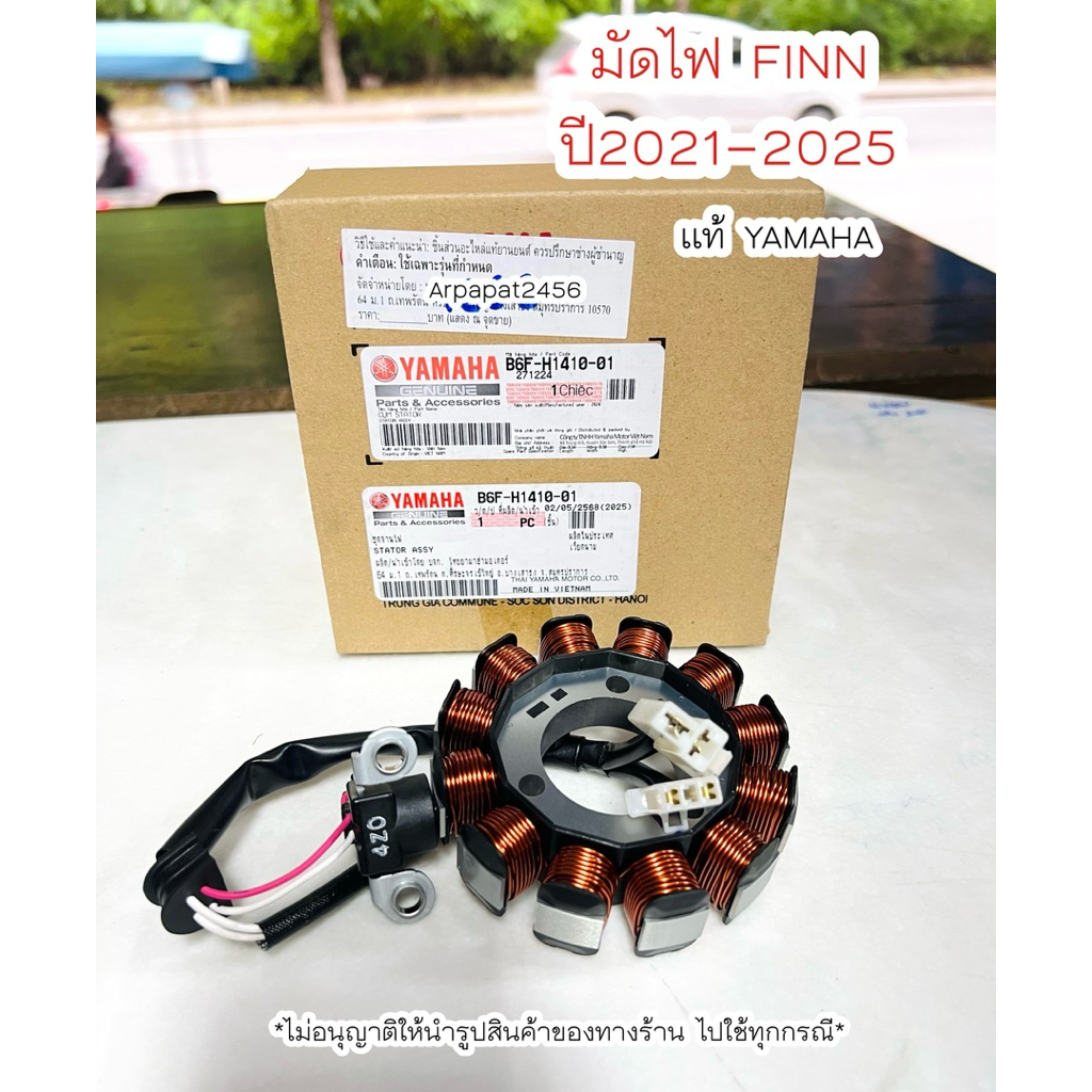 มัดไฟ FINN ปี2021-2025  (B6F-H1410-01) แท้YAMAHA