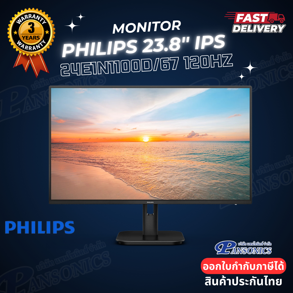 MONITOR 23.8'' PHILIPS 24E1N1100D/67 120Hz (รับประกัน3ปี)