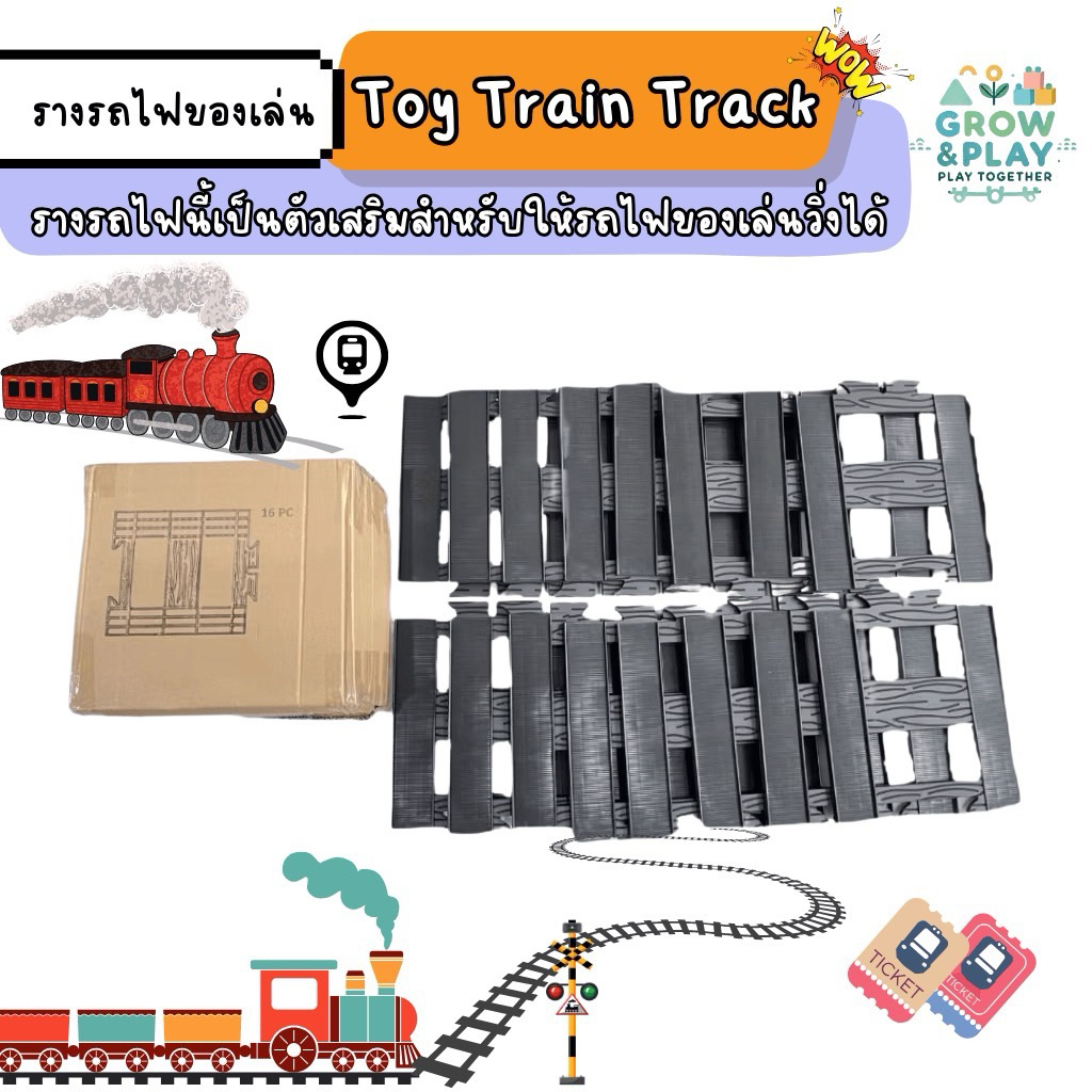 รางรถไฟของเล่น Toy train track