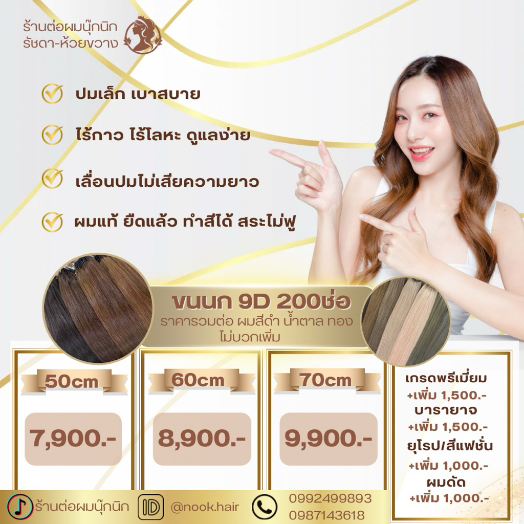 ขนนก9D 200ช่อ ผมแท้ ราคารวมต่อแล้วค่ะ 💕