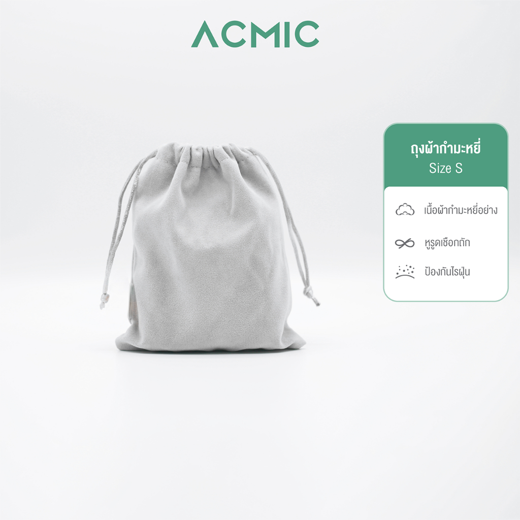 ACMIC ถุงผ้ากำมะหยี่ ใส่พาวเวอร์แบงค์ กันรอยกันฝุ่น พกพาสะดวก ถุงผ้าอเนกประสงค์