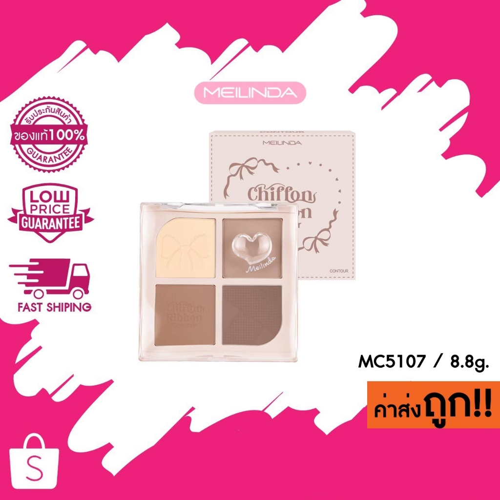 (MC5107) 8.8g. คอนทัวร์ Meilinda Chiffon Ribbon Contour เม ลินดา ชิฟฟ่อน ริบบ้อน คอนทัวร์