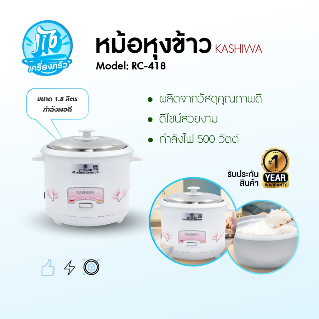 Kashiwa หม้อหุงข้าวไฟฟ้า หม้อหุงข้าว ขนาด 1.8 ลิตร รุ่น RC-418