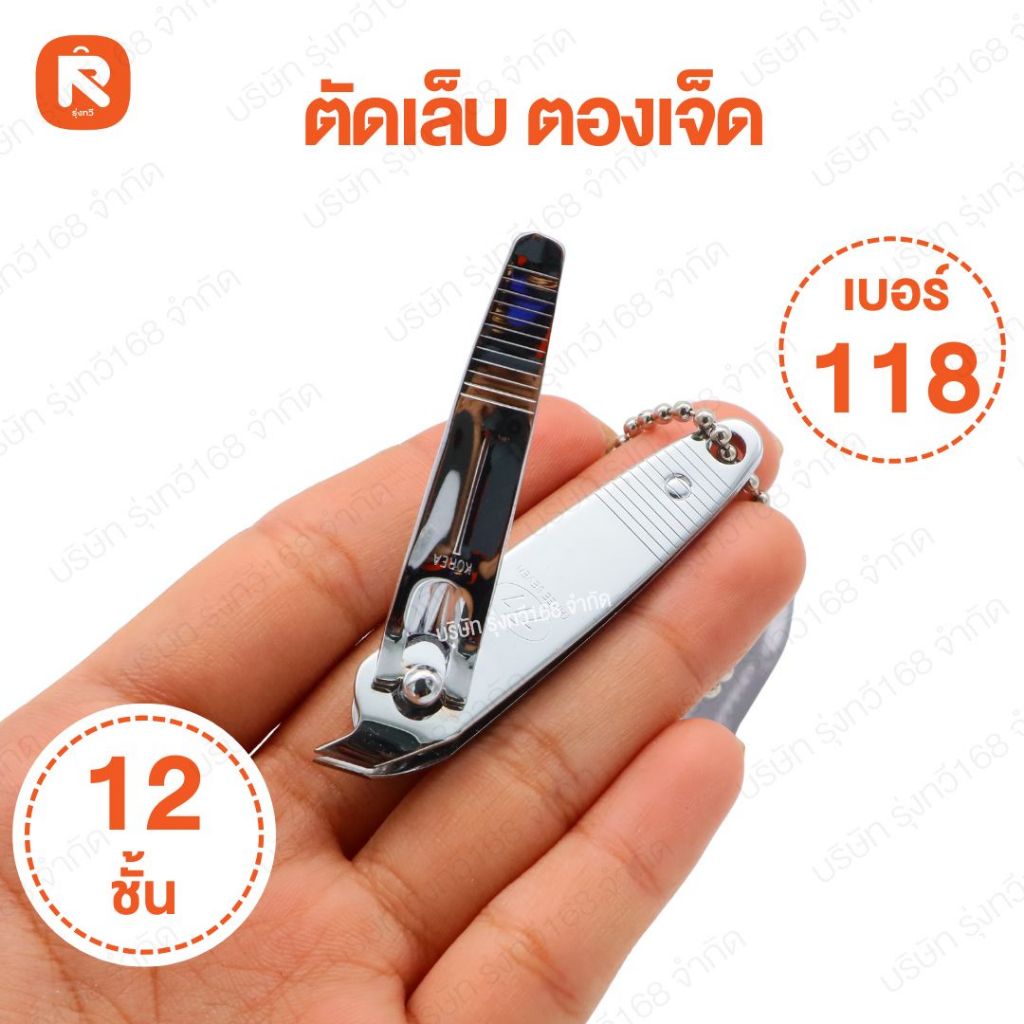 กรรไกรตัดเล็บ NO.118 ตองเจ็ด 777 ( ปากเฉียง ) (1กล่อง12อัน) ตัดเล็บ