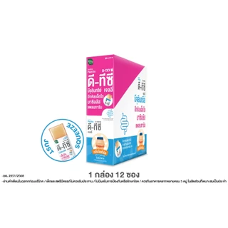 [ฉลากใหม่] HandyHerb D-TXY PostBio Jelly ดี-ทีซี่ โพสไบโอ เจลลี่ ฮีทคิล แล็กโทบาซิลลัส แพลนทารัม 1 กล่อง (12 ซอง)
