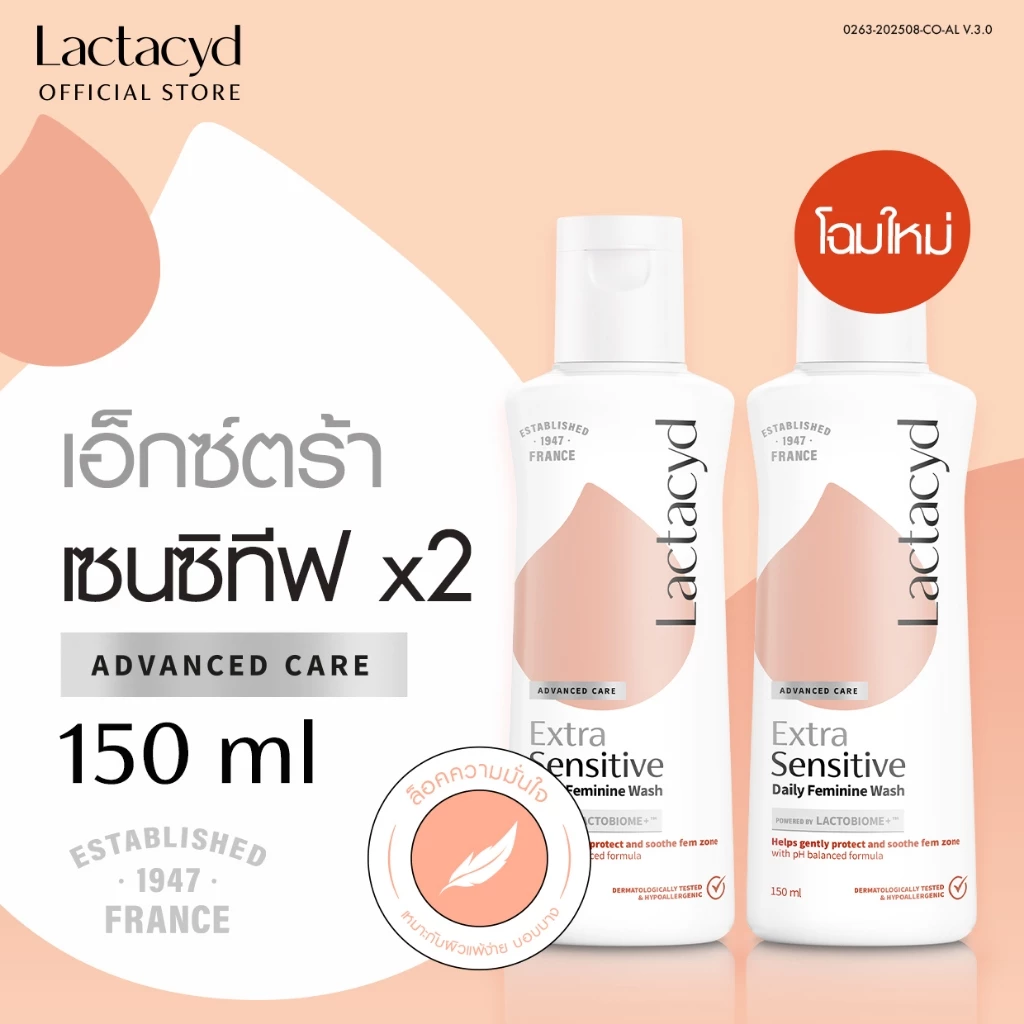 [2ชิ้น] แลคตาซิด เอ็กซ์ตร้าเซนซิทีฟ 150 มล [Twin pack] LACTACYD EXTRA SENSITIVE 150 ml