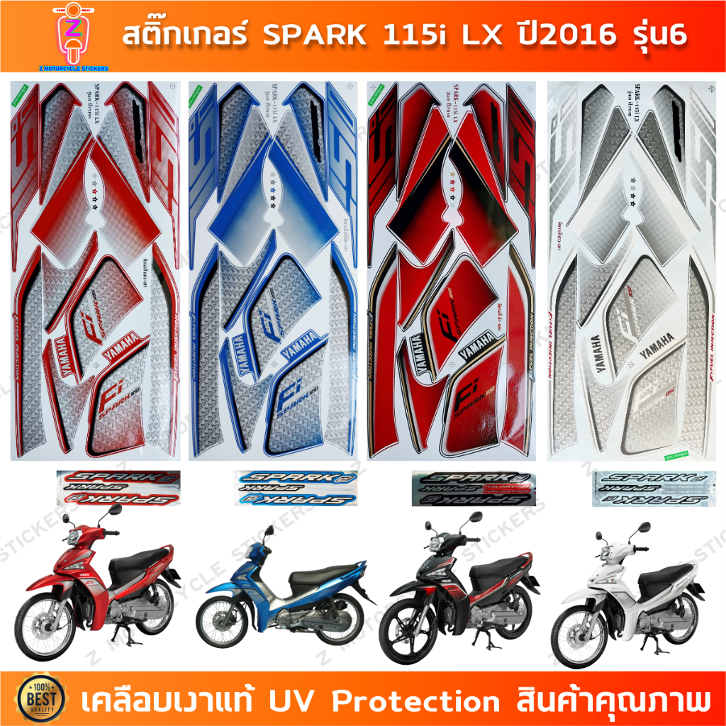 สติกเกอร์ Spark 115i Lx ปี 2016 รุ่น 6 สติกเกอร์มอไซค์ YAMAHA Spark 115i Lx ปี 2016 รุ่น 6 เคลือบเงาแท้