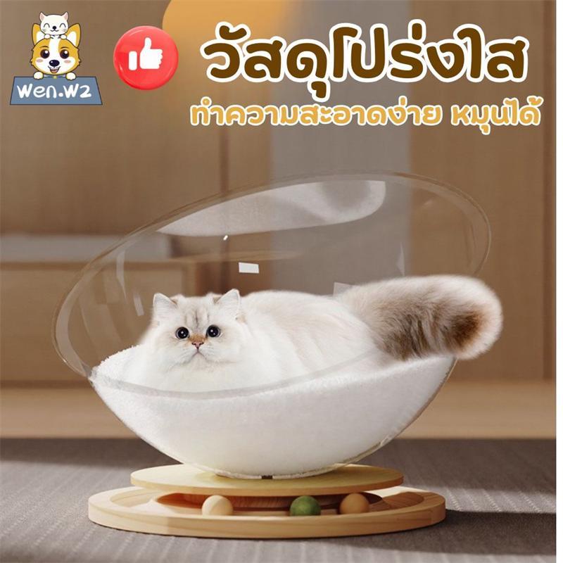 wen.W2 ที่นอนแมว หมุนได้ บ้านแมว คอนโดแมว รังแมวแคปซูลอวกาศ