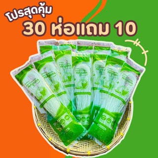 ขนมจีนอบแห้งนัวส์กันเรณูนคร 30 ห่อแถม 10 ห่อ 50g.