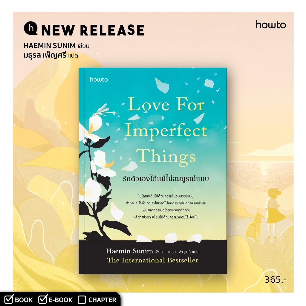 Love For Imperfect Things รักตัวเองได้แม้ไม่สมบูรณ์แบบ : Haemin Sunim : howto
