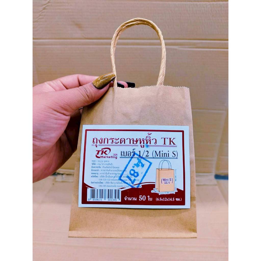 ถุงกระดาษหูหิ้วมินิ(s) mini(s) ขนาด 6.5x12x14.5 cm. ความหนา125 แกรม แพคละ 50 ใบ ยี่ห้อ TK