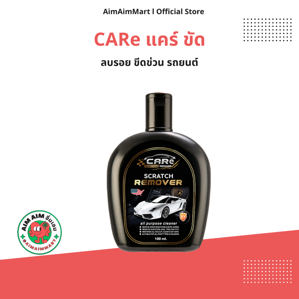 CARe Scratch Remover ครีมลบรอยขี้ดข่วน รอยลึก รถยนต์