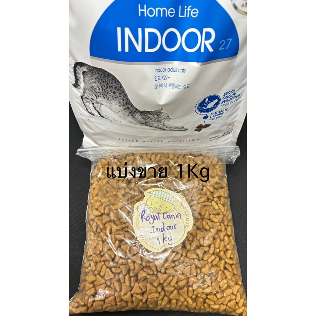 อาหารแมว Royal Canin Indoor  หรือ purina One แบ่งขาย 1 kg (ใส่ถุงซิปล็อค) สินค้า