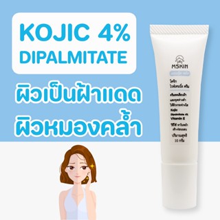 โคจิก ไวท์เทนนิ่ง ครีม Kojic Dipalmitate 4% ลดเลือนฝ้า จุดด่…