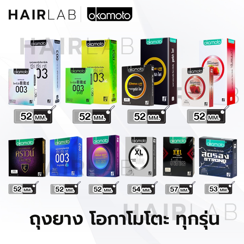 ผลิตจากญี่ปุ่น *ไม่ระบุชื่อสินค้า Okamoto 003 Pack Aloe ถุงยางอนามัย โอกาโมโต แฟมิลี่แพค 52มม 54มม