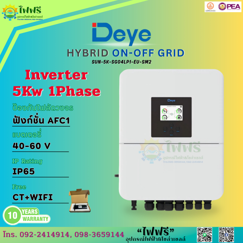 DEYE INVERTER HYBRID ON-OFF GRID 5KW 1PHASE อินเวอร์เตอร์ไฮบริด 5000วัตต์ พร้อมจัดส่งในไทย!!