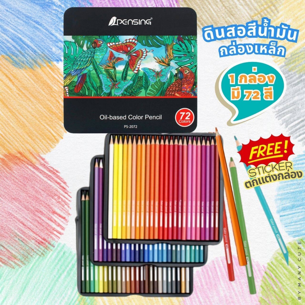 ดินสอสีมันเยิ้ม 72 สี ชุดกล่องครบเซต ดินสอศิลปิน ดินสอสีมืออาชีพ สำหรับวาดภาพ อุปกรณ์นักเรียน