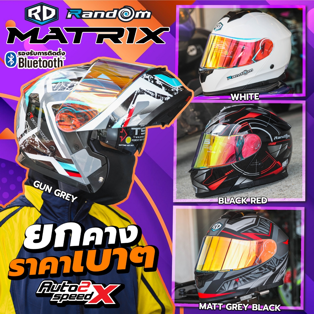 [ใช้โค้ดคุ้มลด 20%] หมวกกันน็อค RD RANDOM MATRIX ยกคาง แว่น2ชั้น