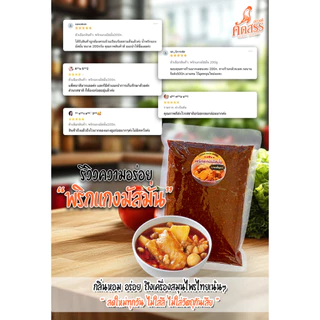 พริกแกงคุณเพ็ญศรี 7 ชนิด ขนาดทดลอง แพ็คละ 200 กรัม