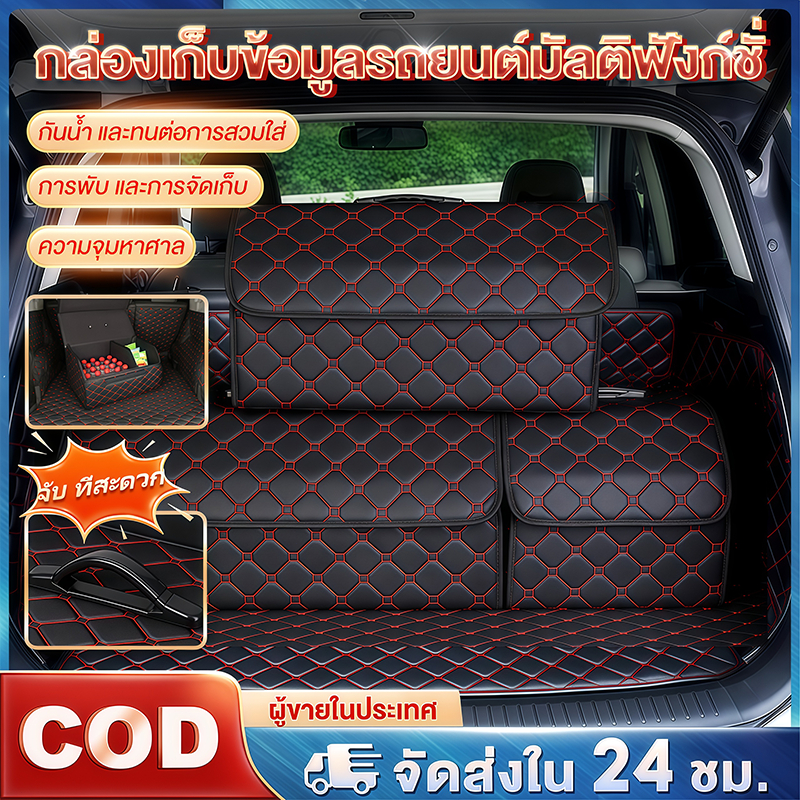 กล่องเก็บของในรถยนต์ กล่องอเนกประสงค์ ท้ายรถ กล่องเก็บของกันน้ำในรถ แบบพับ ได้แบบมัลติฟังก์ชั่น