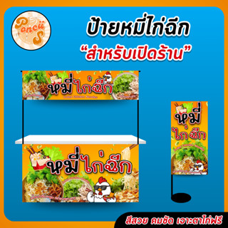 🥡ป้ายไวนิล 