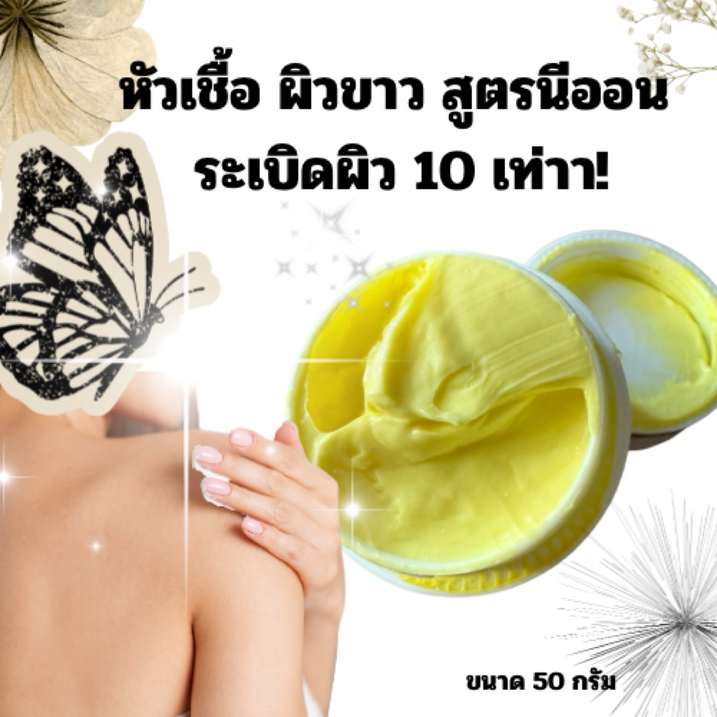 ຕົວເທສ ຮົວເຊື້ອ (ເຜີຍຜິວໃສ/ກະຈ່າງໃສ) 1 ກະປຸກ