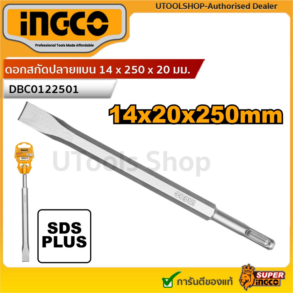 INGCO  ดอกสกัดปลายแบน 14 x 250 x 20 มม. แกน SDS รุ่น DBC0122501 ( SDS Plus Chisel ) ( ไม่รวมค่าขนส่ง )