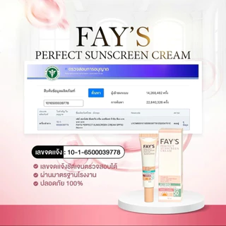 [ 40 กรัม ] FAY'S กันแดดเฟย์ ลิมิเต็ด SPF 50 PA+++ คุมมัน กันน้ำ เบลอผิว