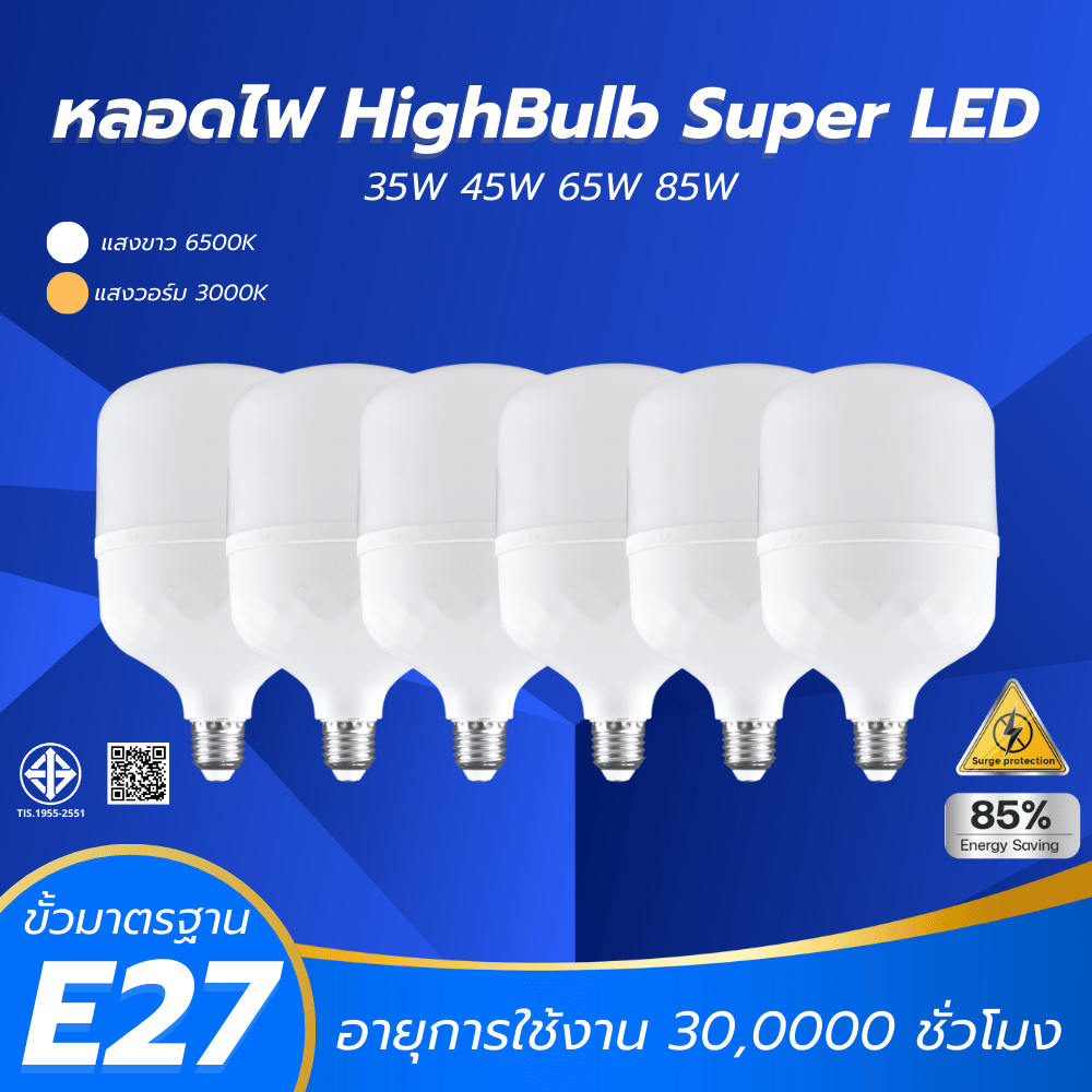 หลอดไฟ LED แสงขาว ใช้กับขั้วหลอดไฟ E27 35W 45W 65W 85W หลอดLED Bulb สว่างนวลตา ประหยัดไฟ