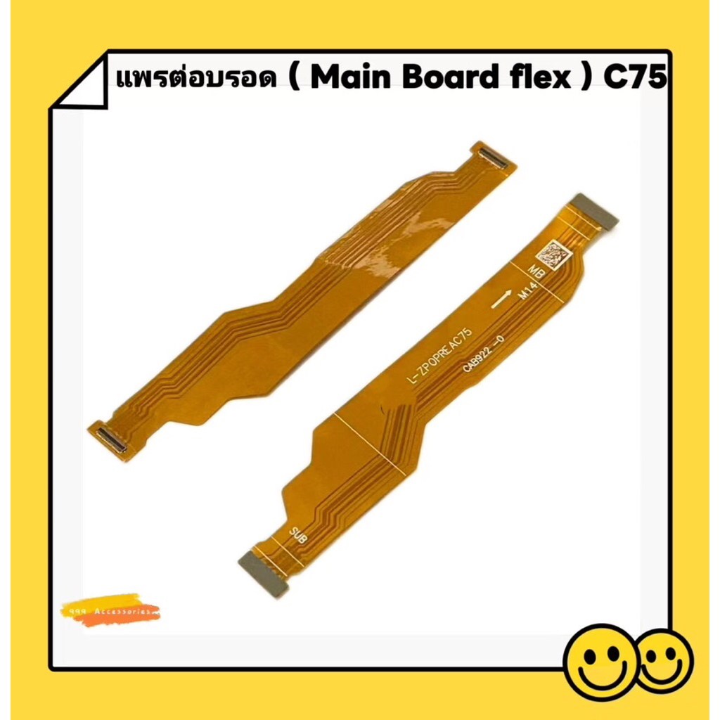 แพรต่อบรอด ( Main Board flex ) Reame C75