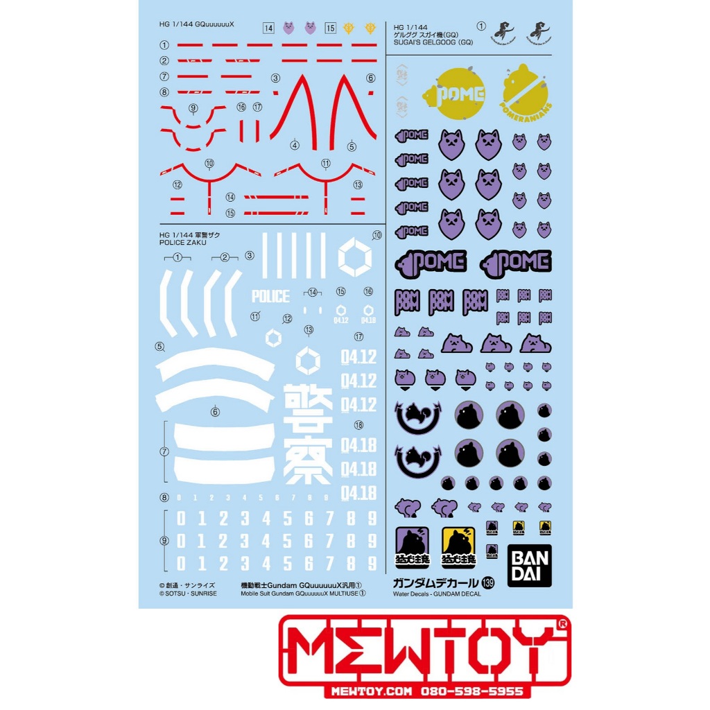 Gundam Decal No. 139 Mobile Suit Gundam GQuuuuuuX General Purpose 1