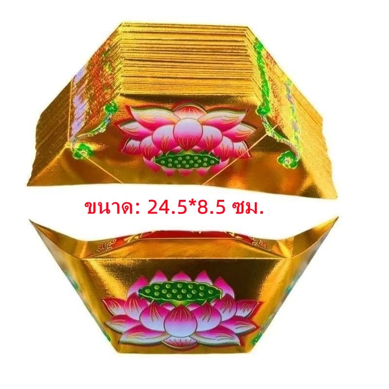 10/50 ชิ้น กระดาษทองสองด้าน ขนาดใหญ่ ลายดอกบัวมงคล พับเก็บง่าย เผาง่าย สำหรับงานบุญและไหว้เจ้า