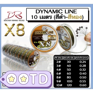DINAMIC LINE สายลีด สายมัดเบ็ด สายไดนามิก ยาว 10 เมตร สีดำ ทอง DINAMIC LINE LASER