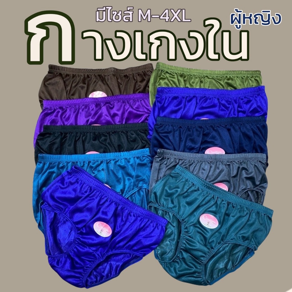 กางเกงในคนแก่ ชนิกานต์ ผ้านุ่มบางใส่สบาย ระบายกาศดี N03
