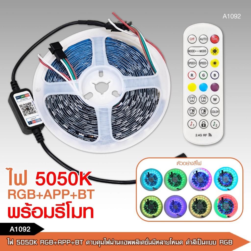 caraudio2560 ไฟเส้น5050K RGB+APP+BT ควบคุมไฟผ่านแอพพลิเคชั่ันมีหลายโหมดค่าสีเป็นแบบRGBใช้ไฟ9-14โวลท์