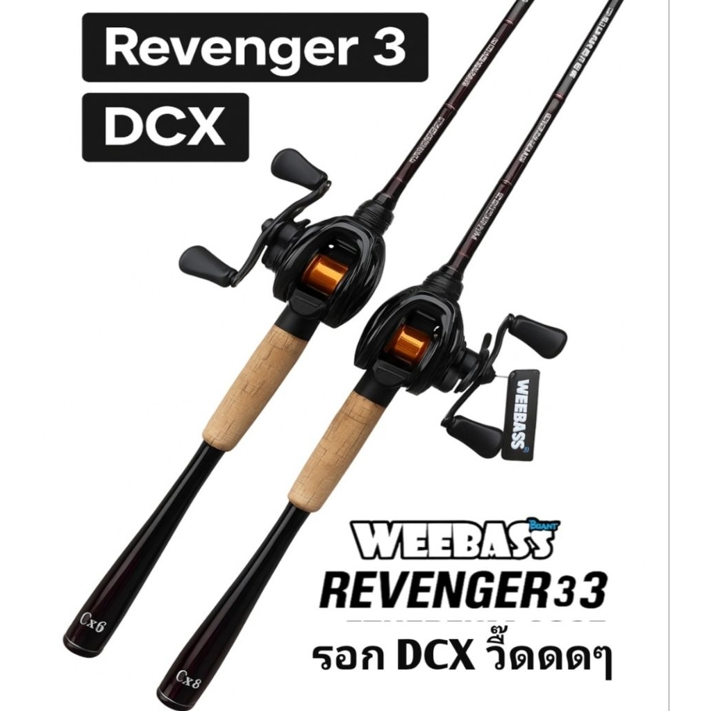 Weebass Revenger + รอก DC X