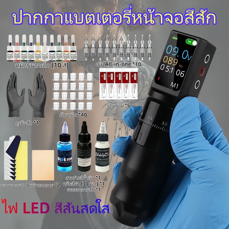 【จอแสดงผล LEDสีสันสดใส】ปากกาสัก ไร้สาย เครื่องสักครบ เครื่องสัก ลาย ไร้ สาย ครบชุด ซื้อ1แถม 77 จอแสดงผล LCD เครื่องสัก ราคา ถูกที่สุด ดีลบีเคเค