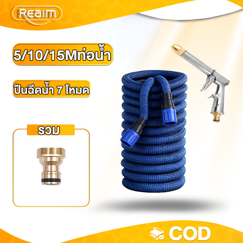 REAIM ท่อยืด3เท่า 5/10/15m ท่อน้ำ ปืนฉีดน้ำ 7 ฟังก์ชั่น การขยายและหดตัวแบบอิสระ